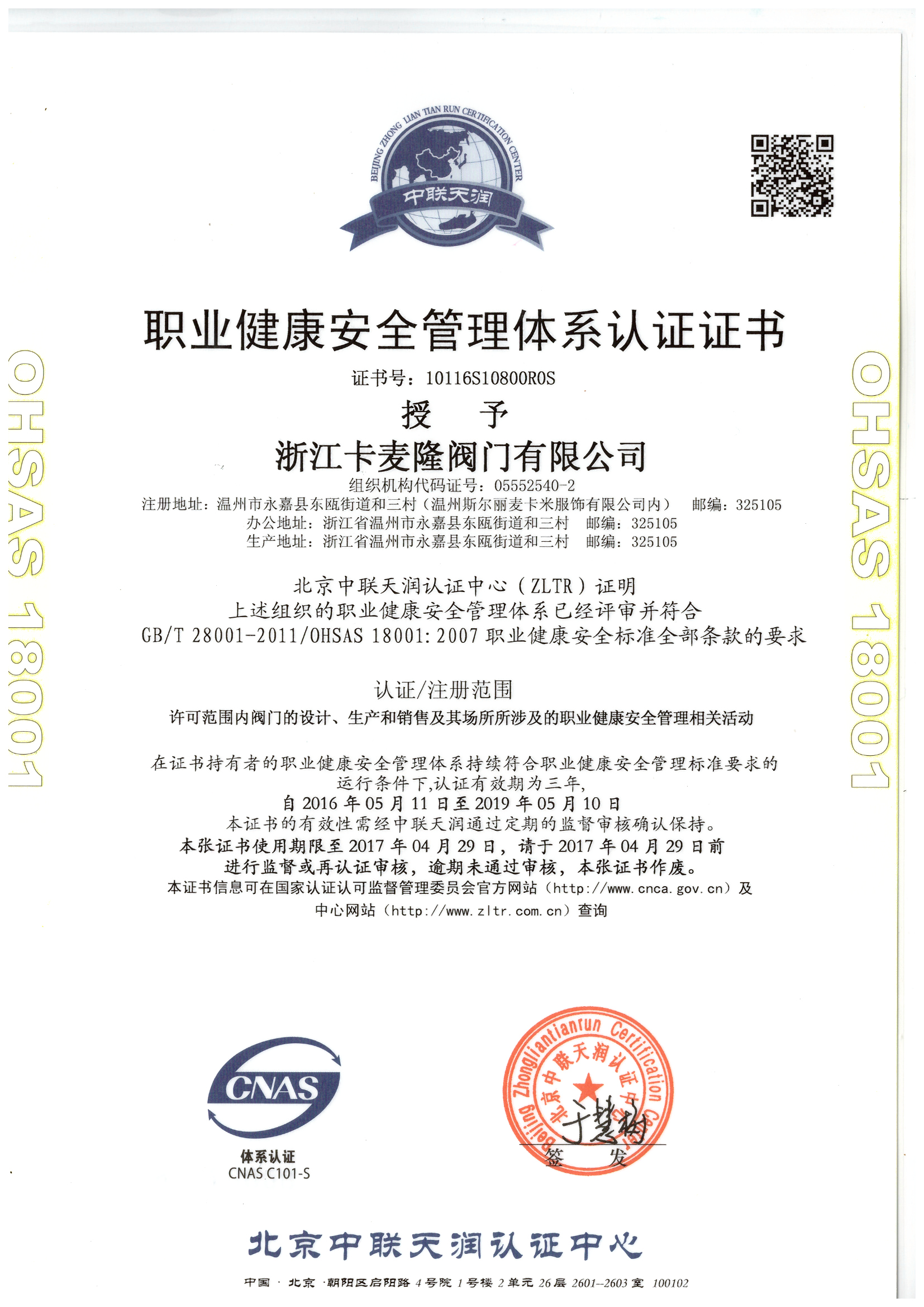 ISO18001中文版.jpg